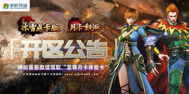 开服通知｜6.2日「开区公告」